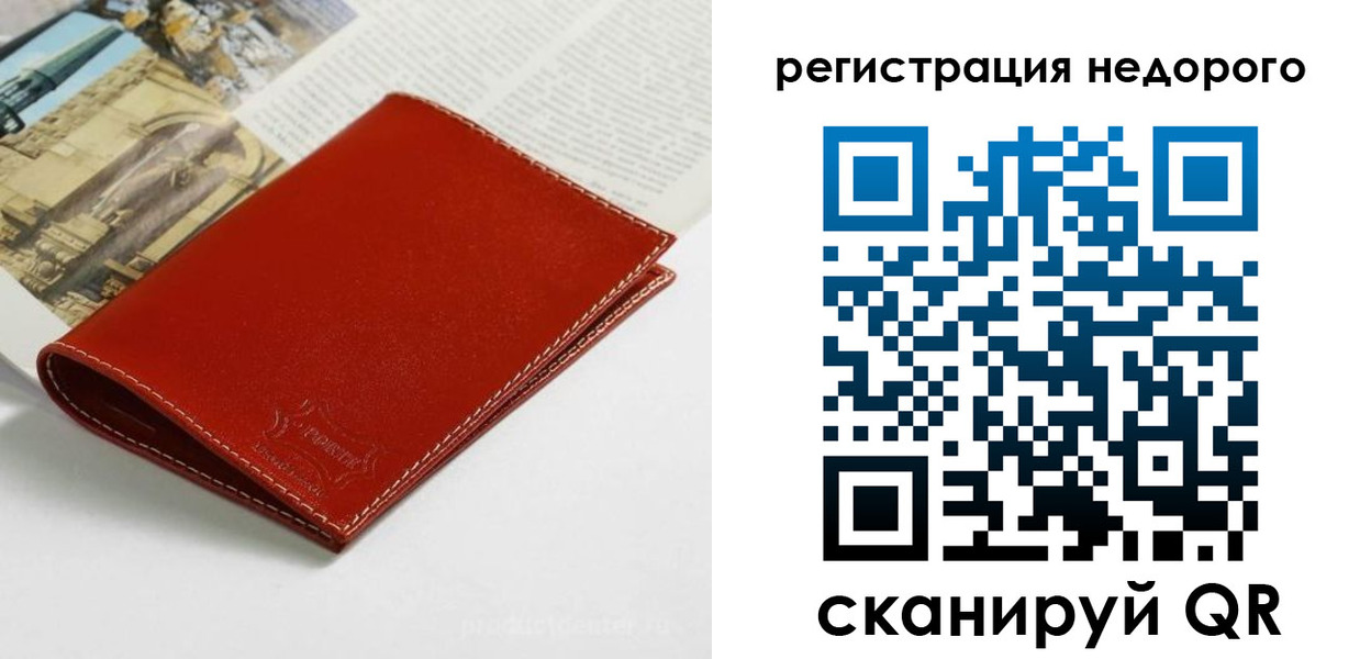 прописка регистрация в Новосибирской области