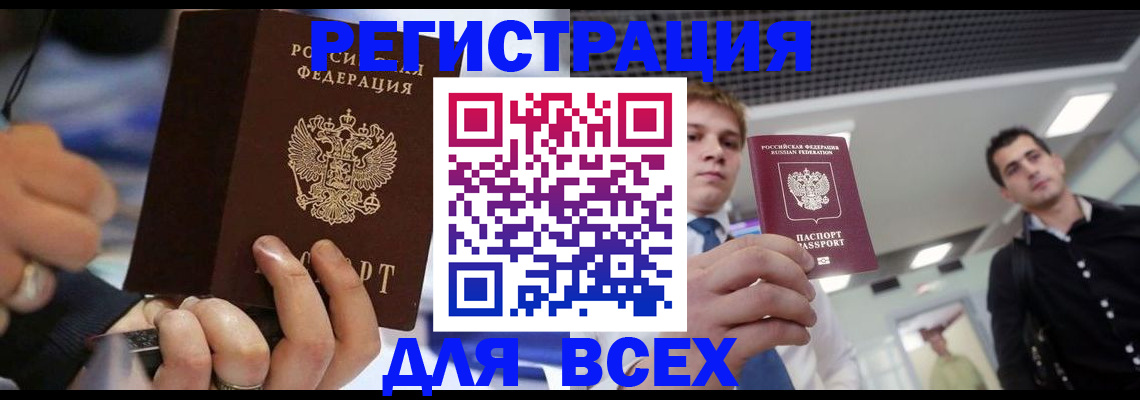 временная регистрация надежно в Новосибирской области