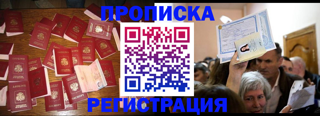 временная регистрация в Новосибирской области