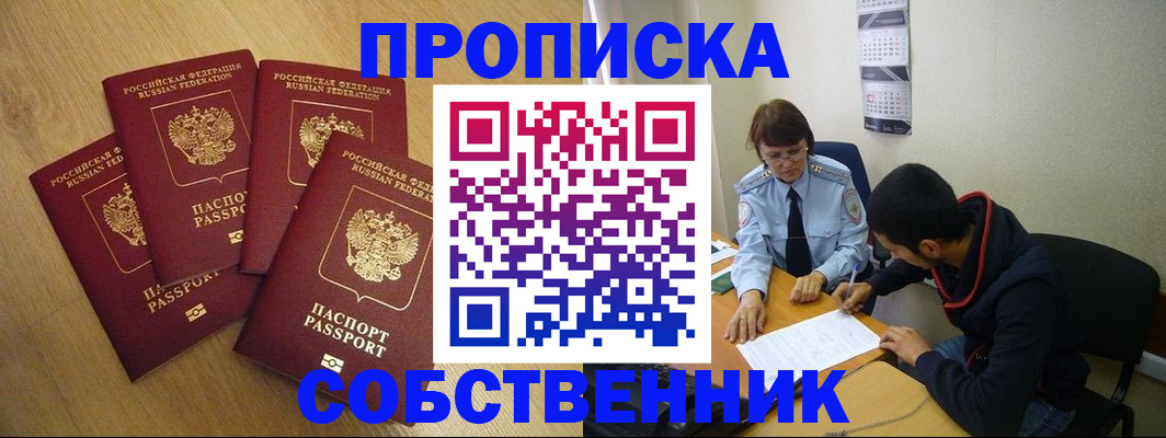 временная регистрация надежно в Новосибирской области